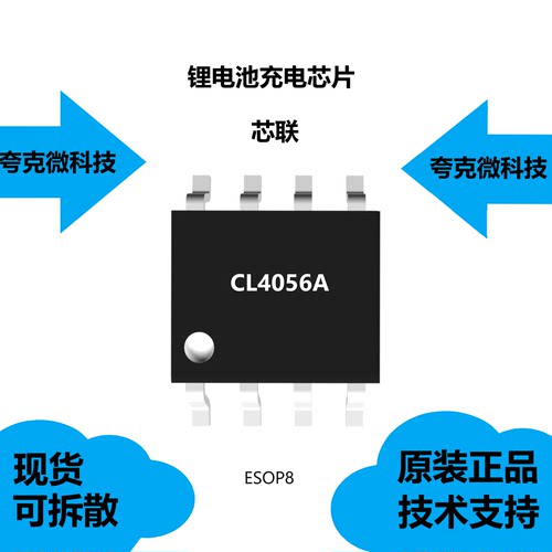 CL4056A芯片全新现货供应