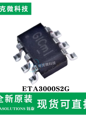 现货直发ETA3000S2G锂电池平衡IC均衡芯片  均衡电流可以达到1.5A