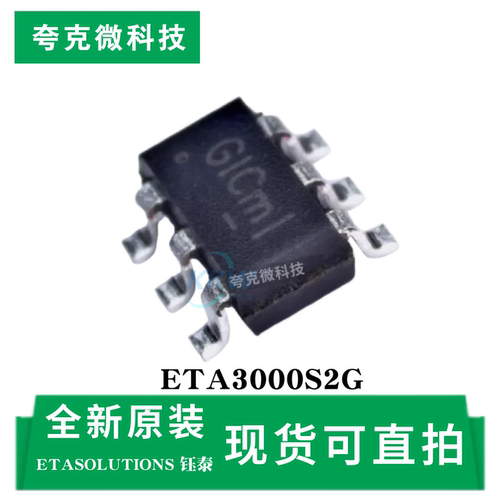 钰泰ETA3000S2G芯片全新原装