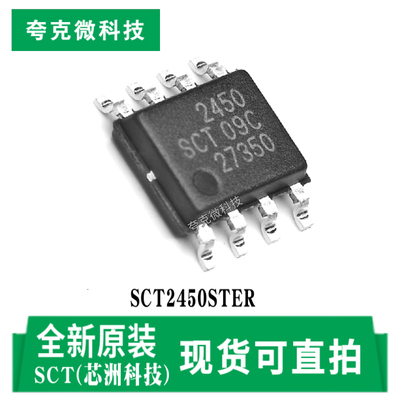 芯洲科技SCT2450STER芯片现货