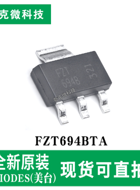 全新原装FZT694BTA 120V高压高功率NPN三极管芯片高增益 SOT223-4