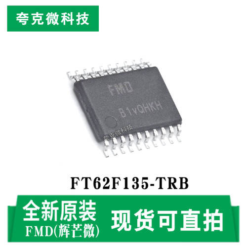 辉芒微FT62F135-TRB芯片现货即发