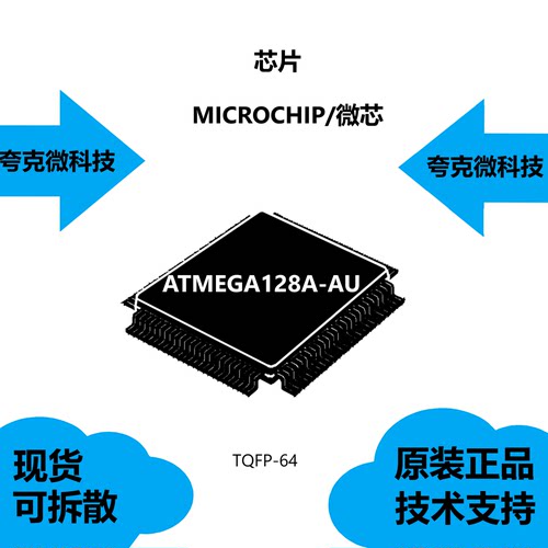 ATMEGA128A-AU芯片大量现货