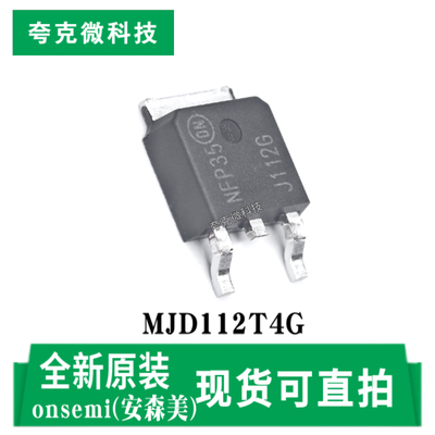 安森美MJD112T4G芯片全新原装
