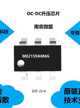 ME2159AM6G芯片原厂供应，是1A升压电流模式PWM转换器