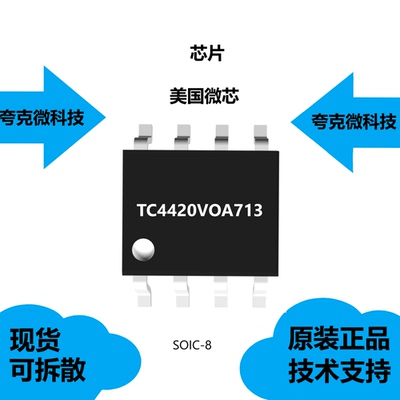 TC4420VOA713芯片大量现货供应