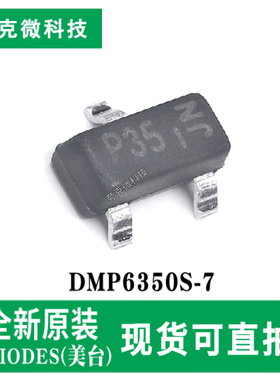 原装正品DMP6350S-7 60V P沟道SOT23封装MOSFET芯片低阻高速
