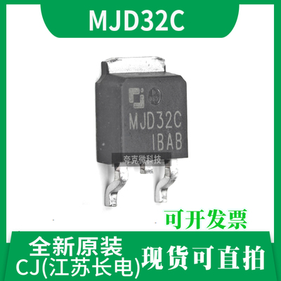 长电MJD32C芯片原装现货