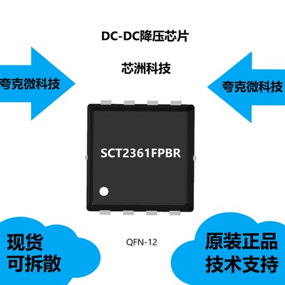 SCT2361FPBR芯片大量现货供应