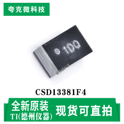 德州CSD13381F4芯片现货直发
