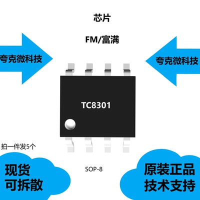 TC8301芯片大量现货供应
