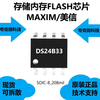 DS24B33芯片具有优化性能的开关点滞后的特点，可用于板标识