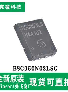 原装供应BSC050N03LSG高速快速开关MOSFET芯片 用于SMPS TDSON-8