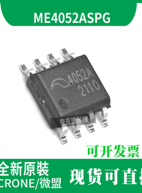 微盟原装ME4052ASPG高压两节线性充电管理芯片 具有输入欠压锁定