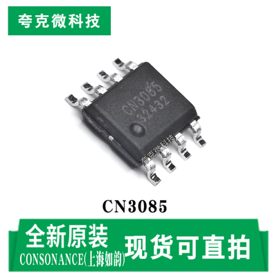 如韵CN3085芯片现货质量可靠
