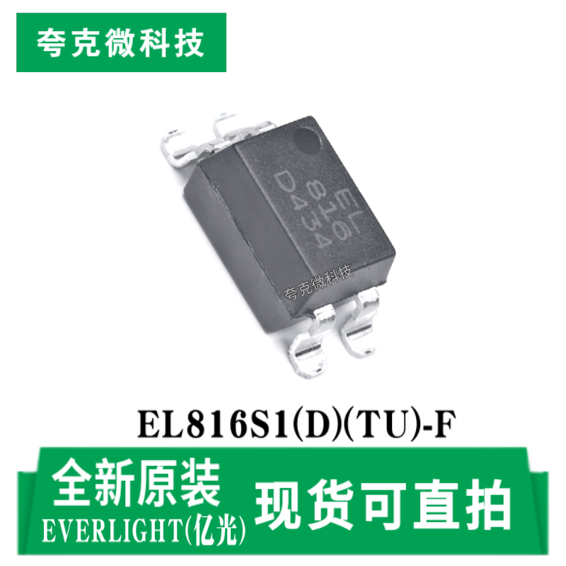 亿光EL816S1(D)(TU)-F芯片原装