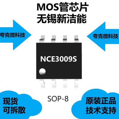 NCE3009S芯片原厂正品，是超低Rdson的高密度单元设计