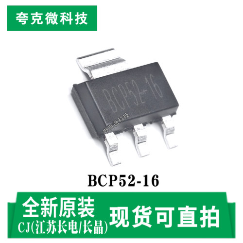 长电BCP52-16芯片原装正品