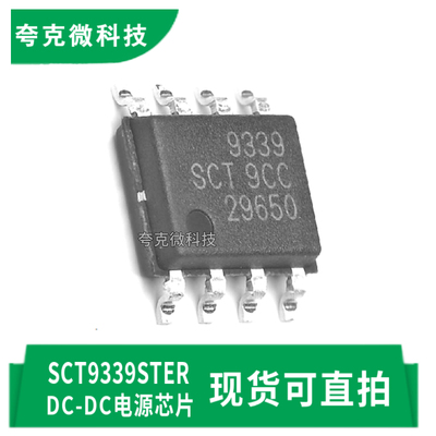 芯洲科技SCT9339STER芯片原装