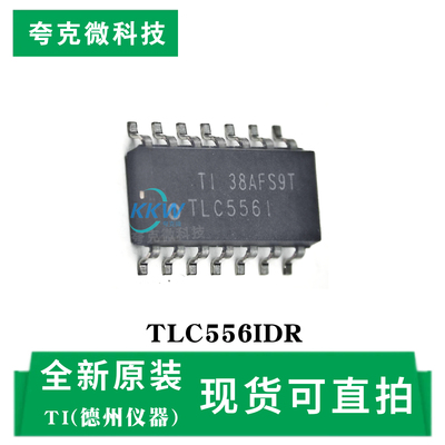 全新现货TLC556IDR芯片