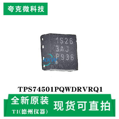 原装供应TPS74501PQWDRVRQ1芯片