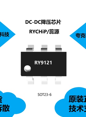 全新原装RY9121芯片具有2A连续输出电流的特点