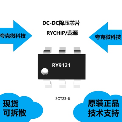 RY9121芯片全新原装正品
