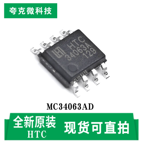 HTCMC34063AD芯片原装正品现货