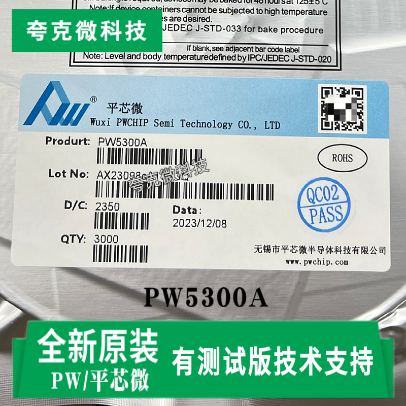 PW5300A芯片DC-DC升压IC大量现货