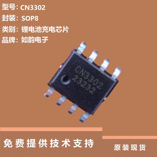 CN3302芯片提供技术支持