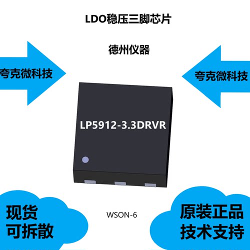 LP5912-3.3DRVR芯片大量现货供应