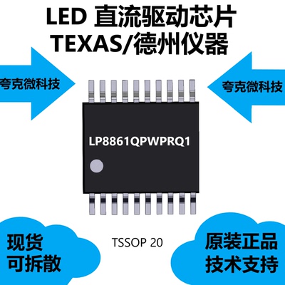 LP8861QPWPRQ1芯片原装正品