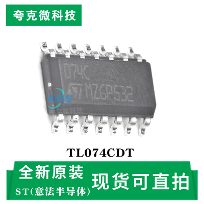 全新原装TL074CDT芯片