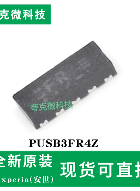 全新供应PUSB3FR4Z超高速接口ESD防护芯片F超低线容防静电