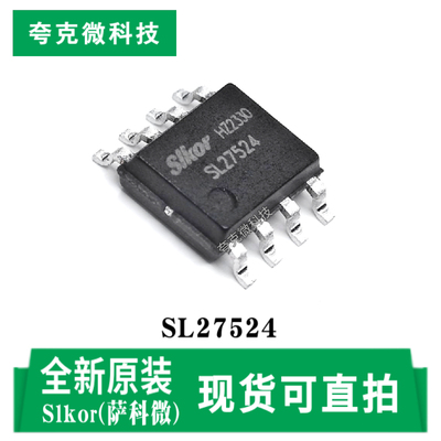 SL27524/SL27525芯片现货即发