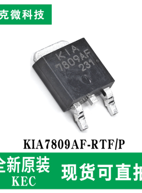 现货直发KIA7809AF-RTF/P多电压三端稳压器芯片1A输出 DPAK封装