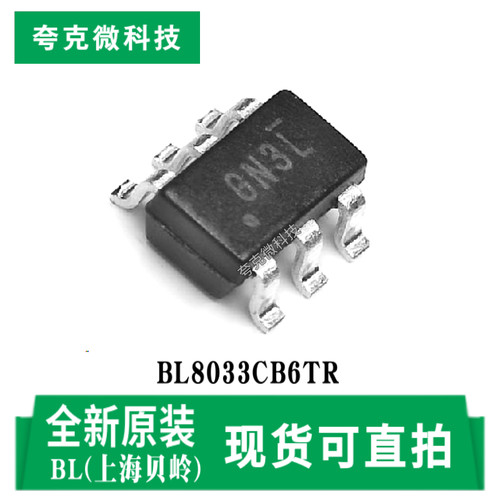贝岭BL8033CB6TR芯片原装供应