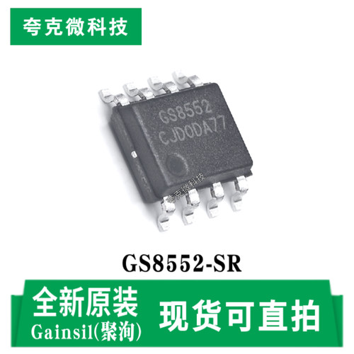聚洵GS8552-SR芯片现货速发
