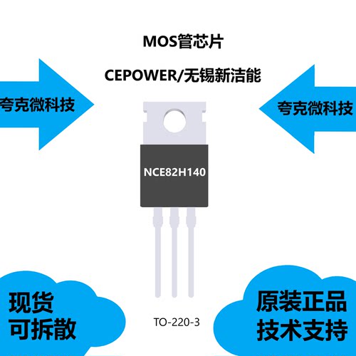 NCE82H140芯片大量现货供应