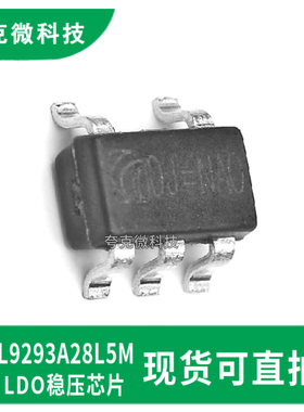 全新原装CL9293A28L5M降压稳压芯片适用电池供电产品延长电池寿命