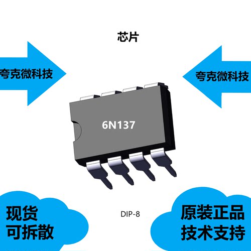 6N137芯片大量现货供应