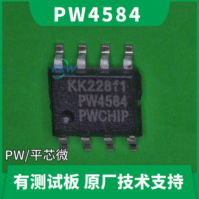 全新原装PW4584/PW4584A芯片 具有充电电流外部电阻可调 技术支持