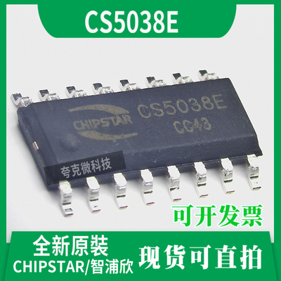 CS5038E芯片全新原装现货直发