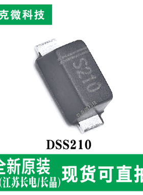 原装正品DSS210高效肖特基二极管芯片高浪涌电流 SOD-123FL封装