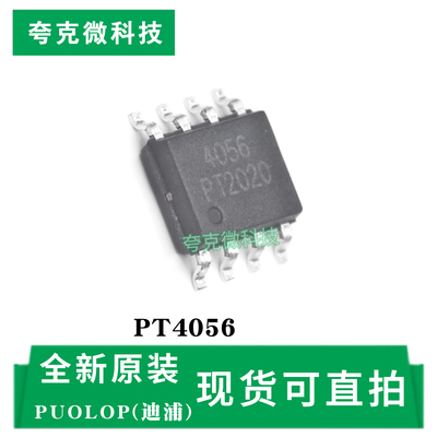 PT4056芯片原装全新现货