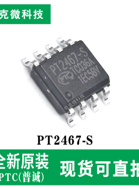 全新原装PT2467-S高效电机驱动芯片1A输出 低功耗睡眠模式 SOP-8