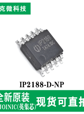 原装正品IP2188-D-NP USB快充协议芯片支持12协议 智能识别设备