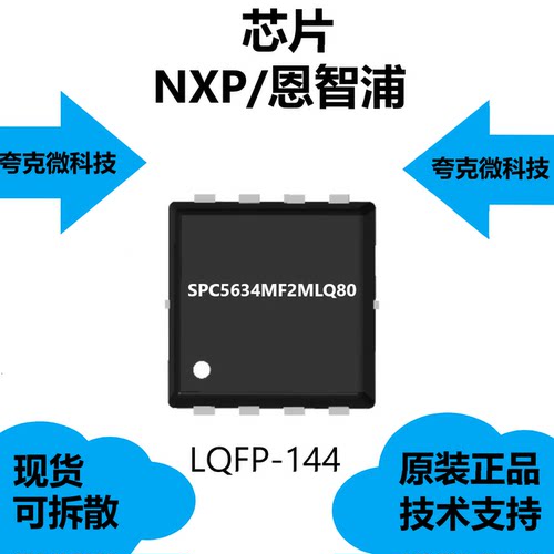 SPC5634MF2MLQ80芯片原厂正品，具有大端和小端支持的特点