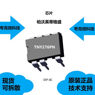TNY276PN芯片大量现货供应