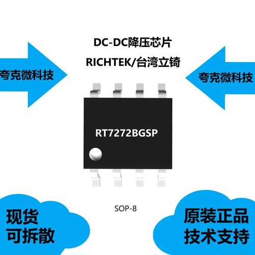 RT7272BGSP芯片台湾立锜现货供应
